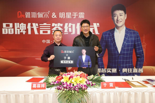 官宣！著名演員于震簽約雅斯佩爾家居品牌形象大使，正式進入雙星時代