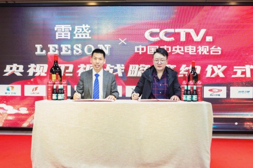 雷盛紅酒年度廣告合作戰略協議簽署