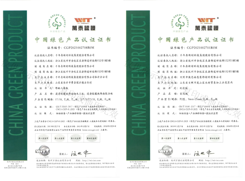 喜訊丨榮獲「中國綠色產品」認證證書！千年舟多款產品再獲認可