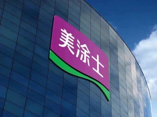 品牌實力丨新年裝修選擇美涂士漆，讓家煥然一新！