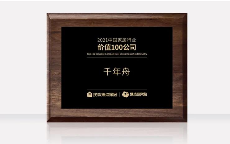 喜訊丨中國家居行業價值100公司！千年舟再刷品牌榮譽榜