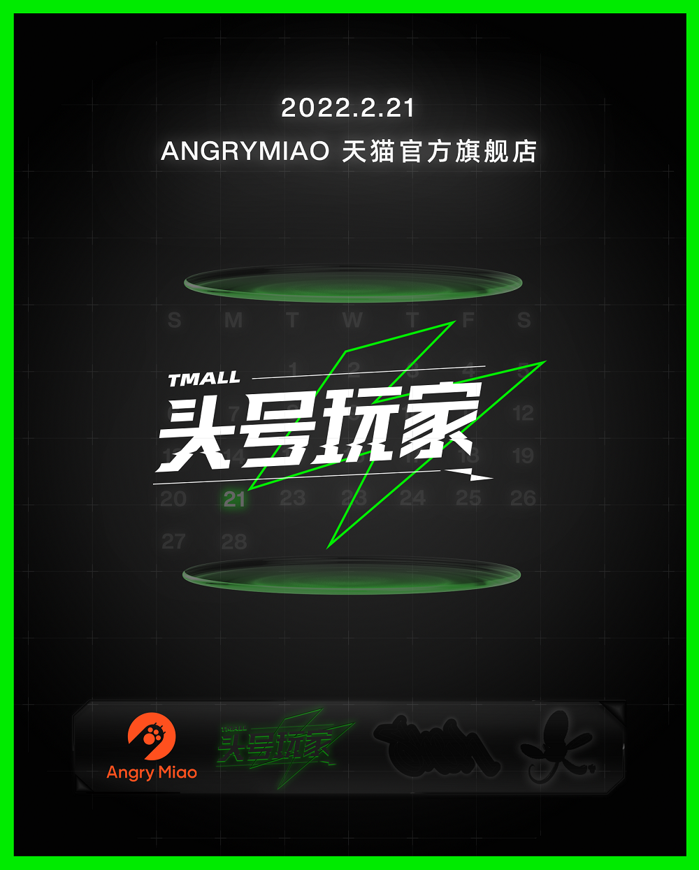 攜手天貓頭號玩家，怒喵科技聯名全家桶即將上線