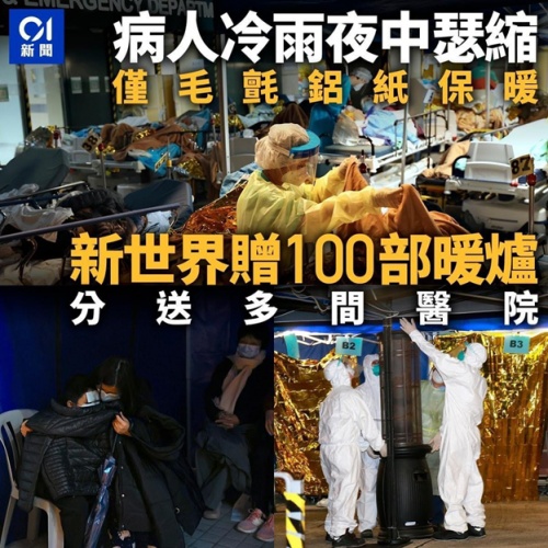 香港冷雨夜，&ldquo;新世界&rdquo;這一舉動(dòng)溫暖了所有人