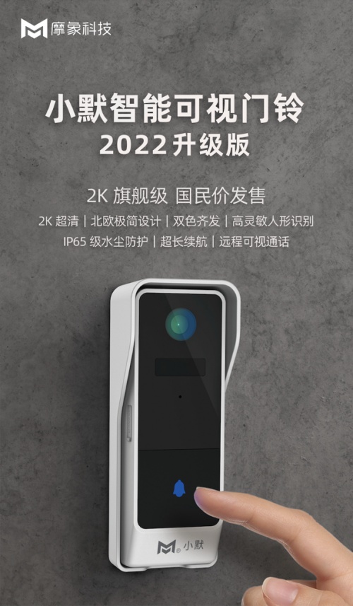 顏值北歐派，性能更靈敏，小默智能可視門鈴2022升級版發布