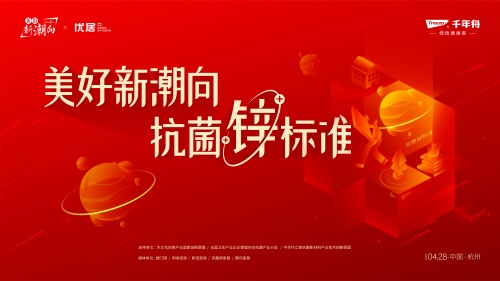 千年舟「神秘xin品」發(fā)布會倒計時！綠色健康家即將邁入新時代！