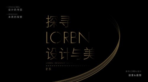 &ldquo;探尋LORBN設計與美&rdquo;LORBN勞賓浴室柜西安設計師游學之旅！