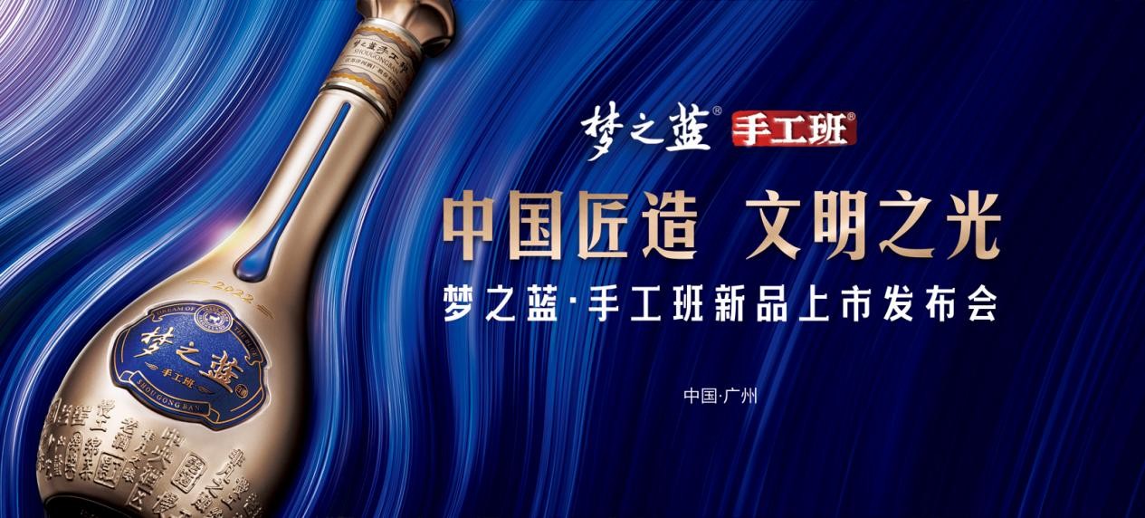 &ldquo;中國(guó)匠造 文明之光&rdquo; 夢(mèng)之藍(lán)&middot;手工班新品上市發(fā)布會(huì)
