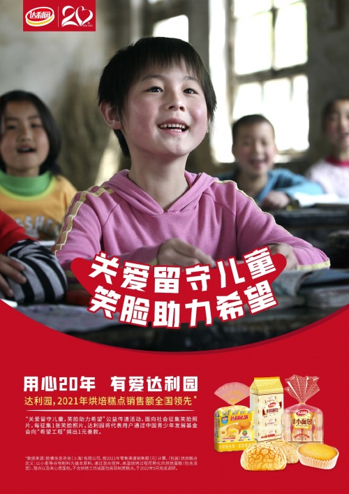 達利園20周年，6.1兒童節開啟&ldquo;笑臉征集&rdquo;公益活動