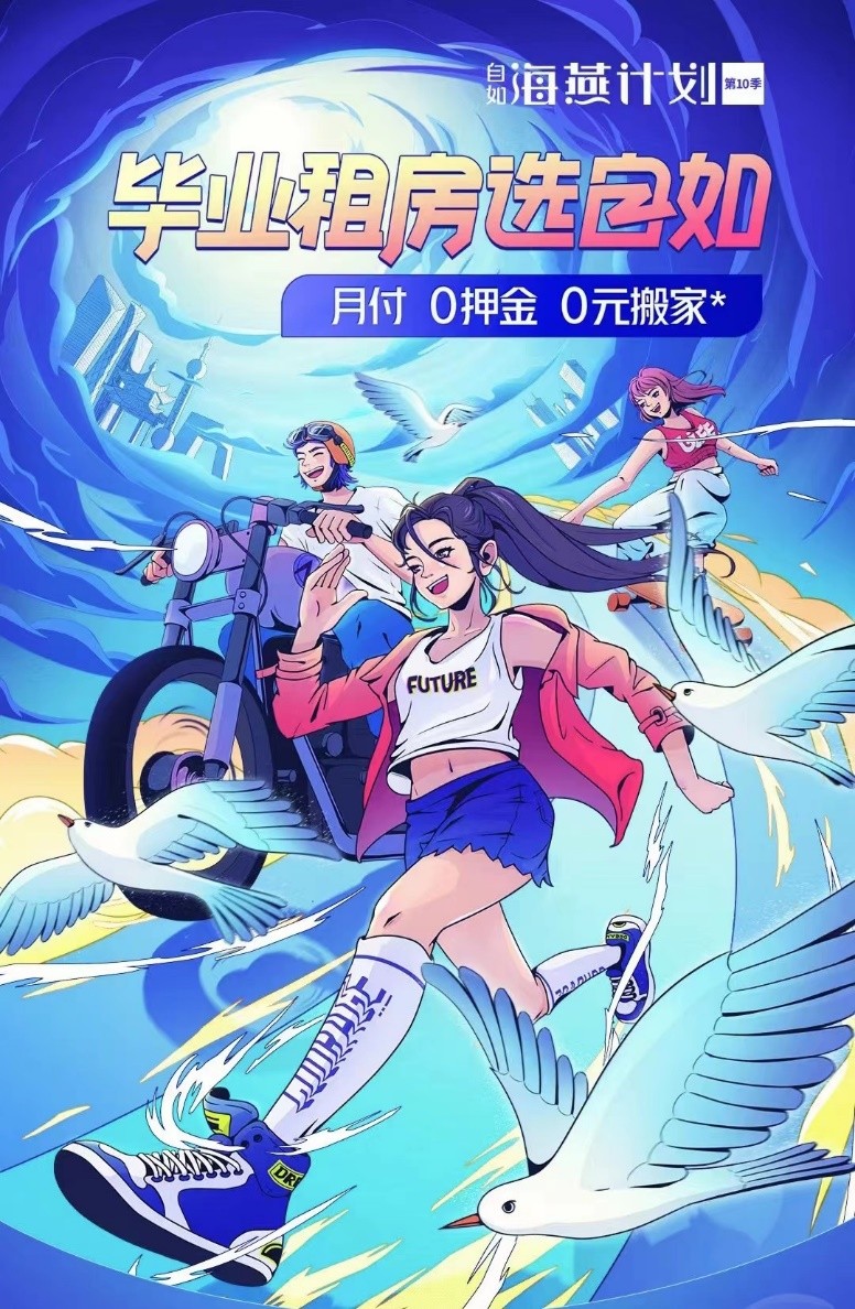 上海自如上線&ldquo;海燕計劃&rdquo;，賦能高校畢業生品質租房生活