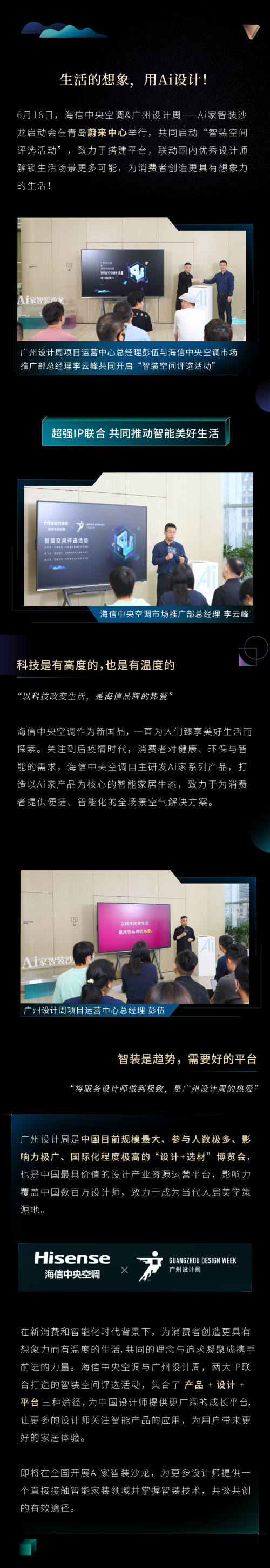 海信中央空調(diào) X 廣州設(shè)計(jì)周：生活的想象，用Ai設(shè)計(jì)
