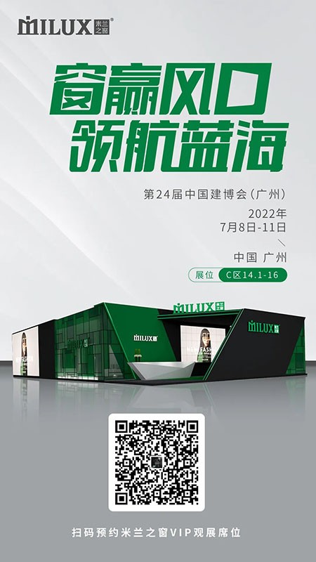 如約相&rdquo;建&ldquo;聚享未來(lái) 米蘭之窗耀世綻放7月中國(guó)建博會(huì)（廣州）
