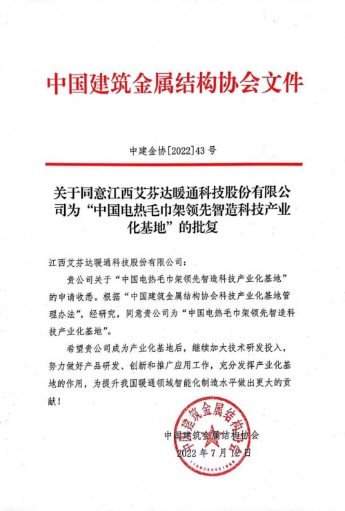 重磅官宣，首家獲《中國電熱毛巾架領先智造科技產業化基地》的企業誕生
