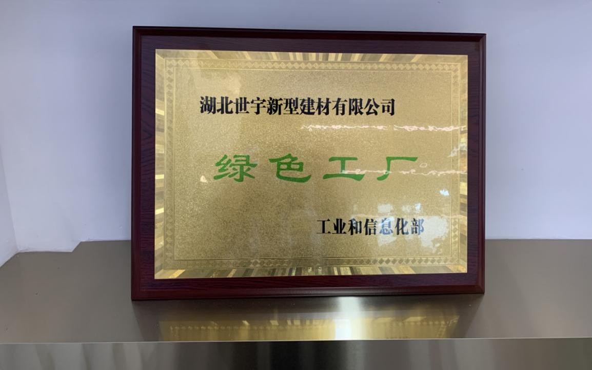 踐行綠色發展，打造&ldquo;綠色工廠&rdquo;，造就中國高端石膏板價值典范
