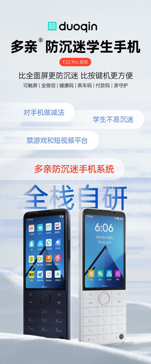 沉迷手機怎么辦？多親F22 Pro學生防沉迷手機給出了答案