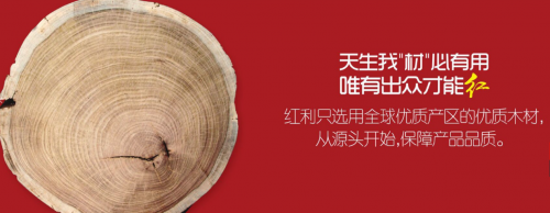 紅利地板 | 以品質詮釋大牌力量，用誠信贏得紅動中國！