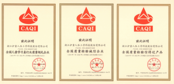 以質取勝連續(xù)奪魁|護童科技斬獲中國質量檢驗協(xié)會三項榮譽