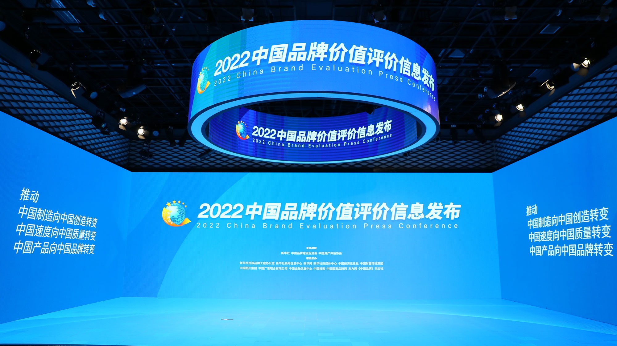 2022年中國品牌價值評價信息于北京發布   新鷗鵬品牌價值達128.92億元