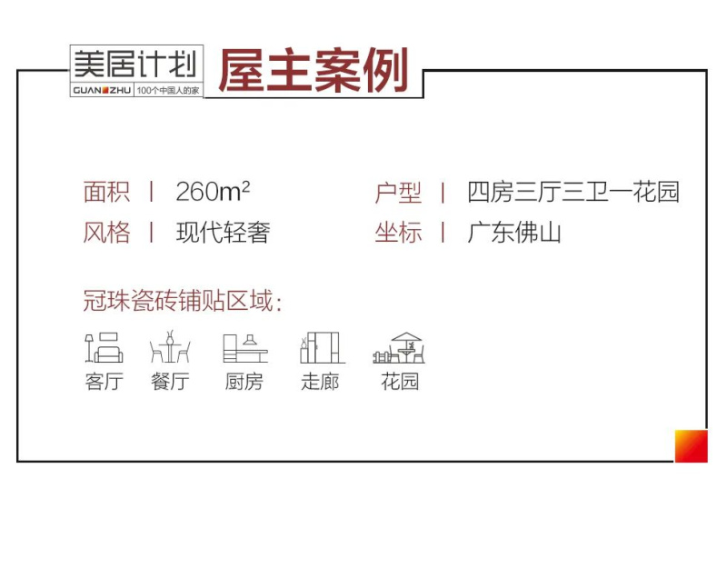 冠珠瓷磚美居案例|廣告人的260㎡靈感疊墅，現代教科書式輕奢設計！