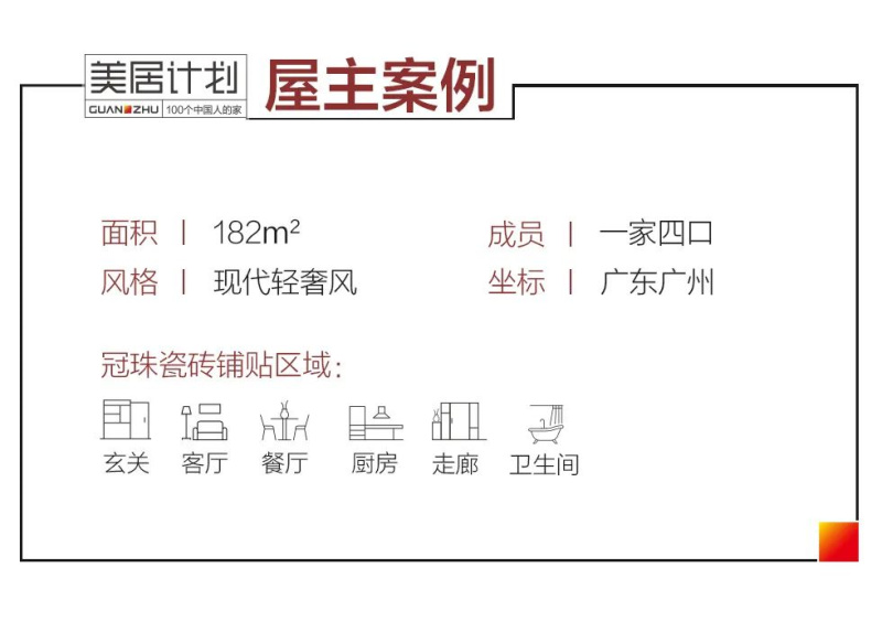 冠珠瓷磚美居案例 | 廣州老城區(qū)182㎡全屋巖板應(yīng)用，每一處，都是質(zhì)感