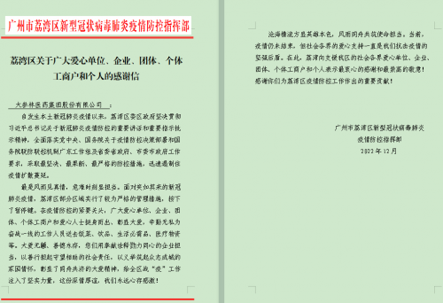 大參林邁進(jìn)30周年 繼續(xù)&ldquo;滿腔熱情為人類健康服務(wù)&rdquo;