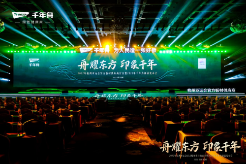 實力官宣！千年舟牽手亞運，開啟冠軍品質新旅程！