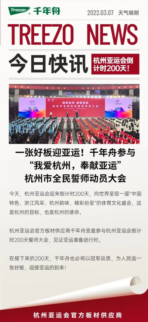 亞運(yùn)會(huì)迎來倒計(jì)時(shí)200天！千年舟以「冠軍品質(zhì)」迎接盛會(huì)