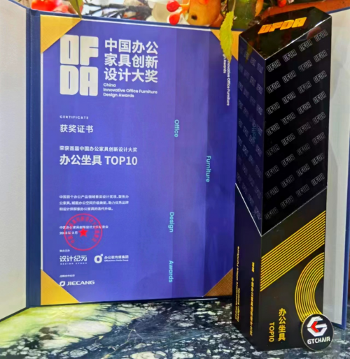 載譽歸來！高田GTChair榮獲中國辦公家具創新設計大獎辦公坐具TOP10