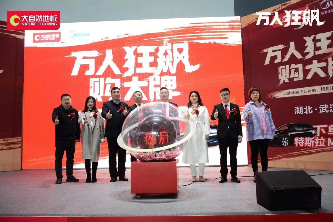 把握浪潮與先機(jī)，325武漢大自然地板開啟&ldquo;萬人狂飆&rdquo;模式
