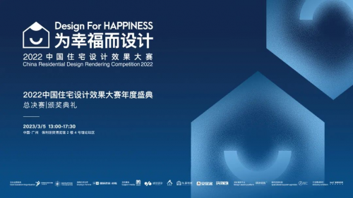 為幸福而設計｜卓惠鎮榮獲2022中國住宅設計效果大賽&middot;別墅型優秀獎