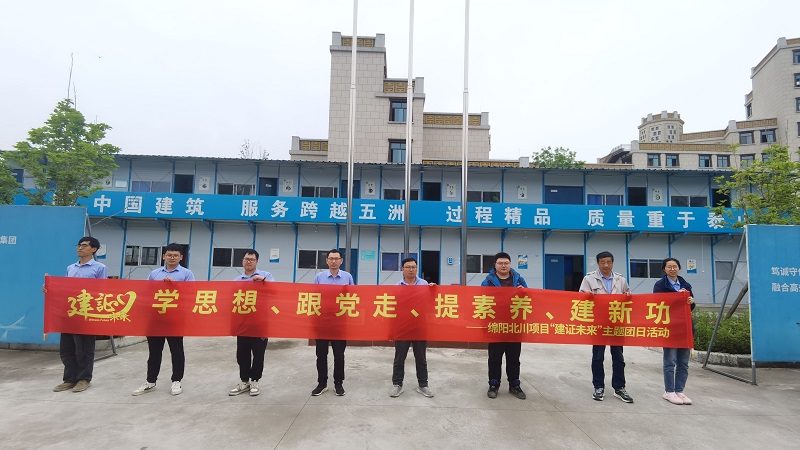&ldquo;學(xué)思想、跟黨走、提素養(yǎng)、建新功&rdquo;  &mdash;&mdash;中建六局第一建設(shè)西南分公司開(kāi)展&ldquo;建證未來(lái)&rdquo;主題團(tuán)日活動(dòng)