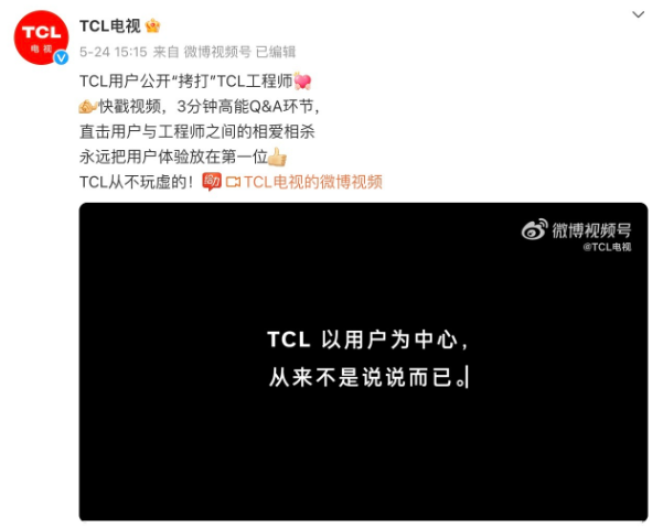 TCL工程師遭用戶公開&ldquo;拷打&rdquo;引發熱議