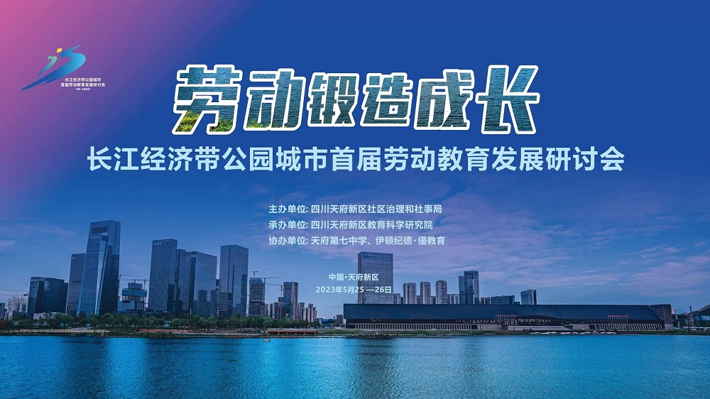 從生活中育人，勞動鍛造成長，蘇美達伊頓紀德攜手成都天府新區(qū)共建勞動教育高質(zhì)量發(fā)展共同體