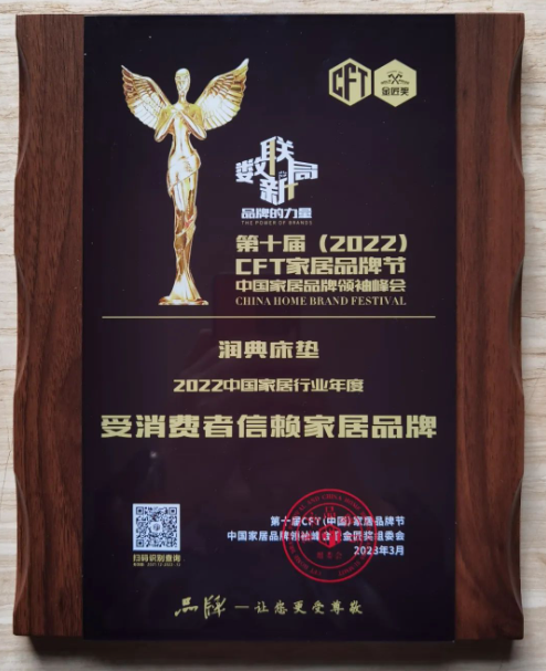潤典榮獲&ldquo;2022中國家居行業(yè)年度品質(zhì)獎&rdquo;等三項殊榮