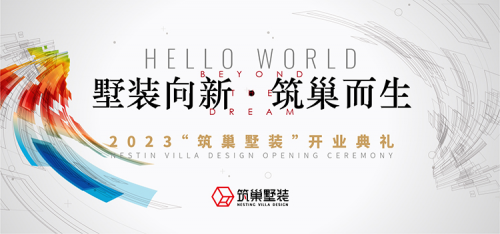 墅裝向新！新時代墅裝品牌筑巢，強(qiáng)勢登陸上海