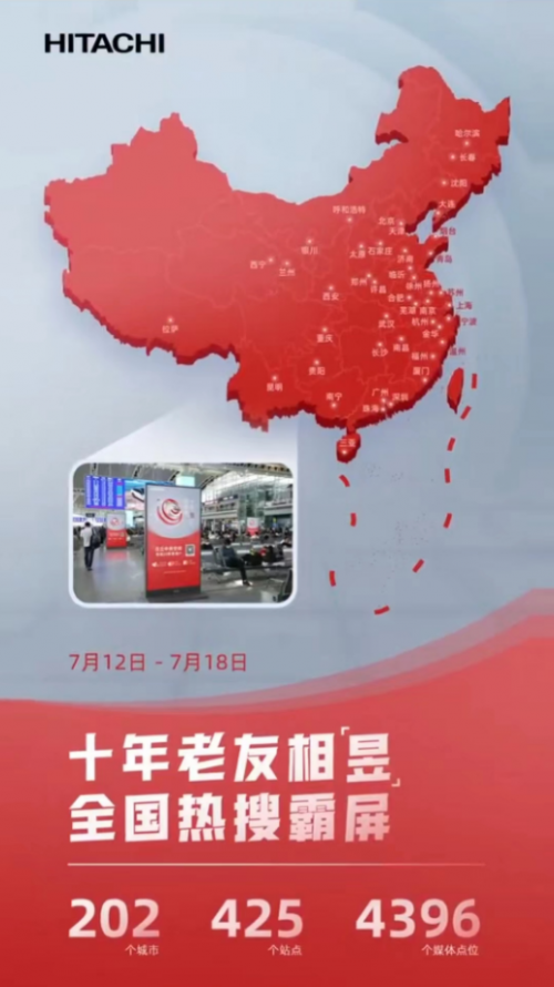 日立中央空調(diào)尋找老用戶(hù)，一起昱見(jiàn)十年理想家