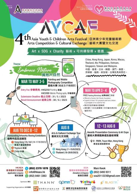 【喜訊】TUTUMOMO攜手2023第四屆亞洲青少年兒童藝術節藝術大賽，共同助力環保未來。