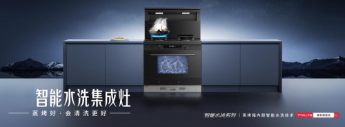 行業唯一！智能水洗集成灶榮獲中國品牌日國貨之光獎