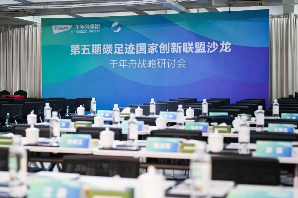 浙江首站！千年舟X碳足跡國家創(chuàng)新聯(lián)盟&ldquo;雙碳&rdquo;主題沙龍順利召開！