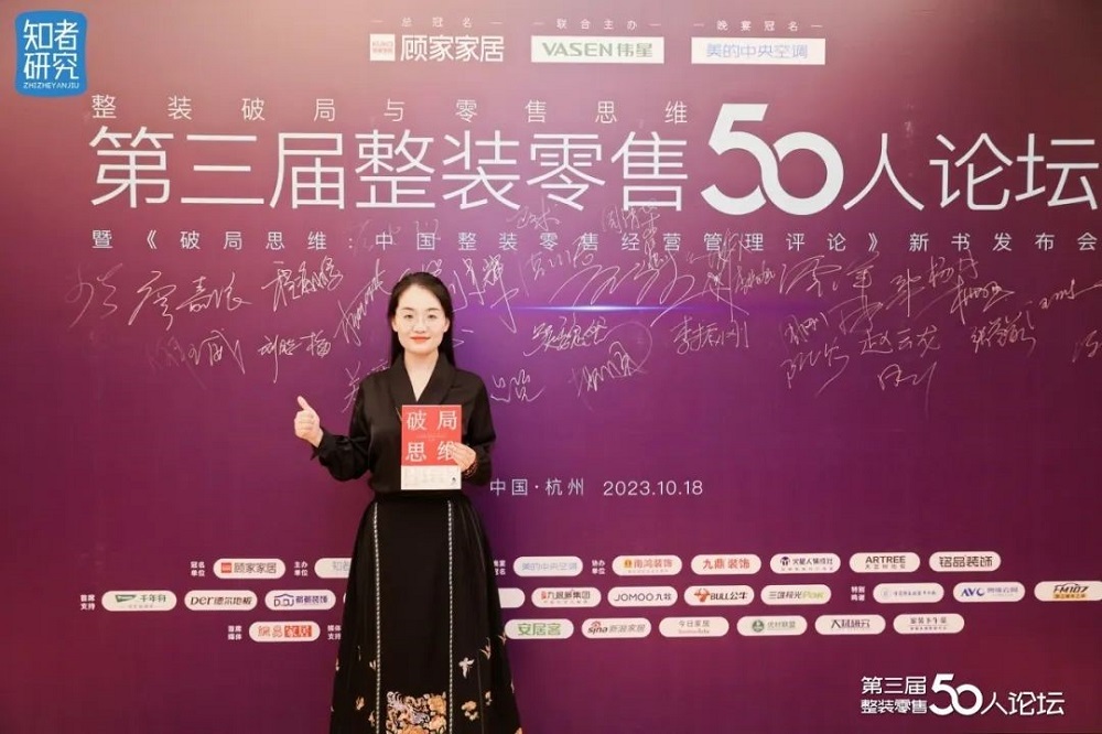 喜訊！千年舟集團副總裁田茂華出席第三屆整裝零售50人論壇，譽滿而歸！
