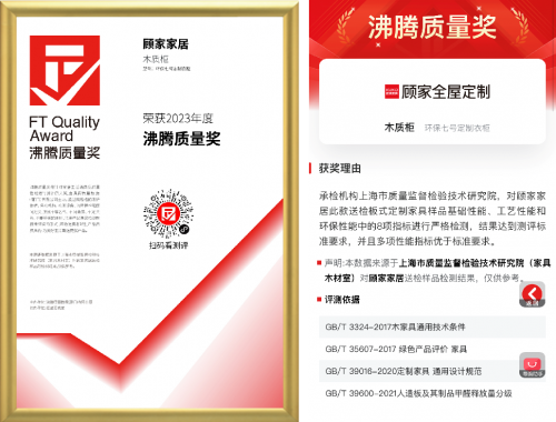 無醛添加，環保健康！顧家家居環保7號定制衣柜榮獲&ldquo;沸騰質量獎&rdquo;！