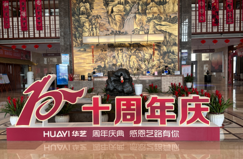 榮耀十年，共筑未來&mdash;山東華藝衛(wèi)浴十周年慶典