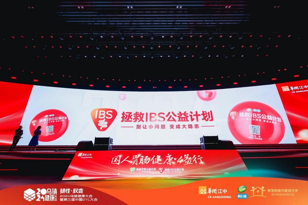別讓小問題變成大隱患 江中利活&ldquo;拯救IBS公益計(jì)劃&rdquo;重磅發(fā)布
