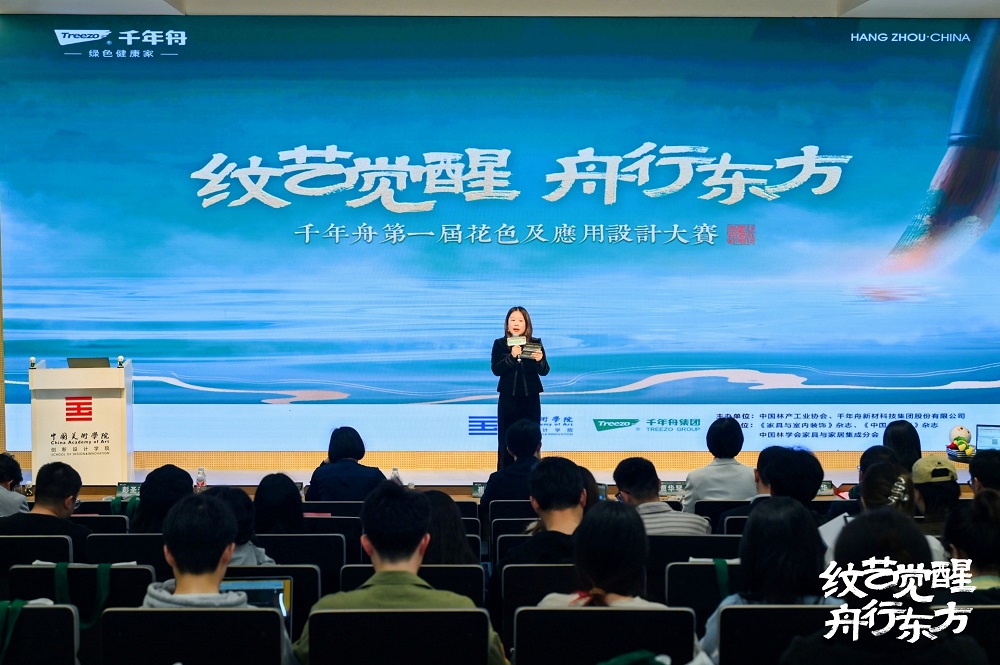 高校首站丨中國美院「千年舟第一屆花色及應(yīng)用設(shè)計大賽」宣講會圓滿舉辦！