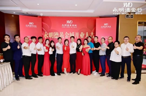 探尋珠寶行業(yè)新趨勢 永明德黃金城水貝展廳盛大開業(yè)