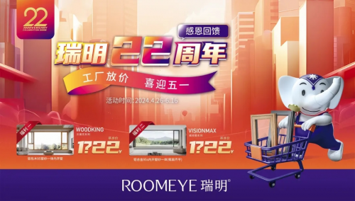 瑞明22周年慶|鉅惠活動來襲，豪禮積分任您兌！