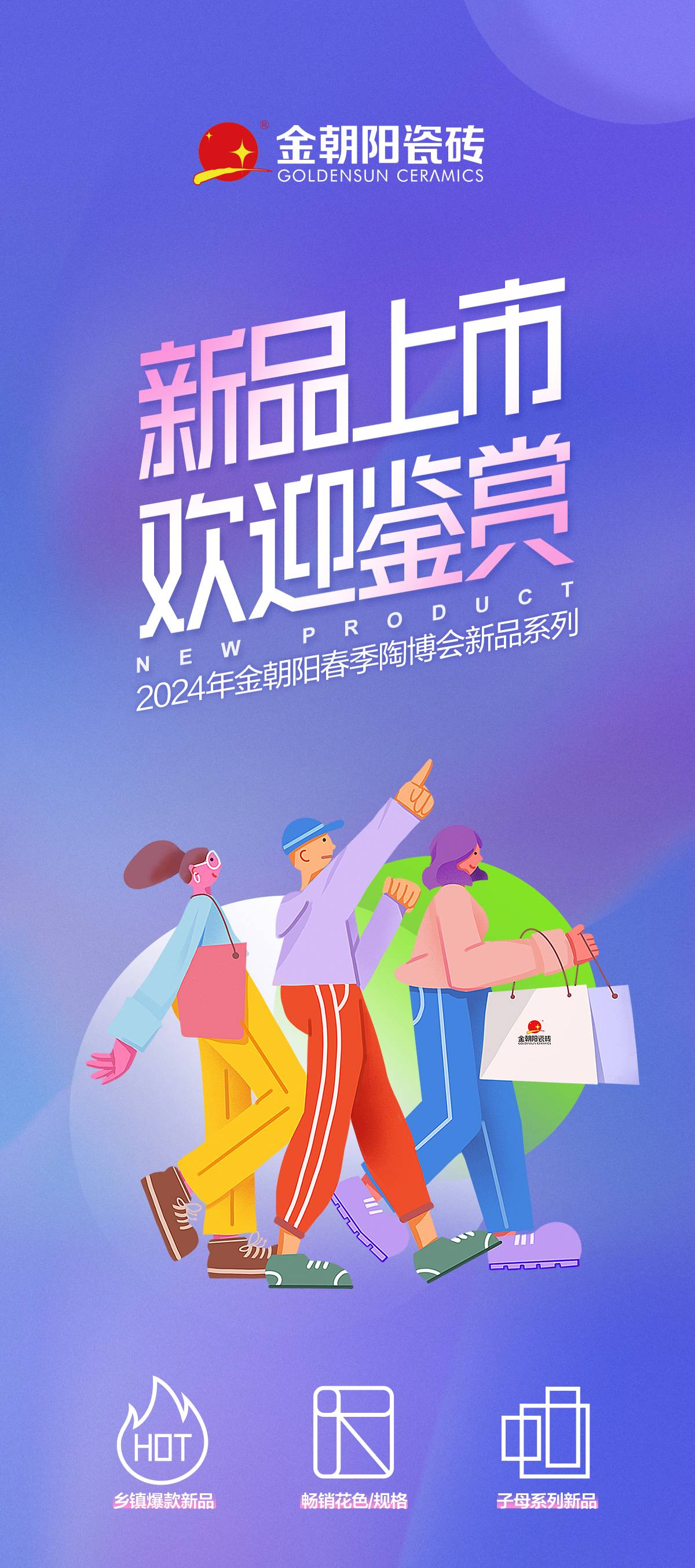 	潮起，贏未來 新品上市，歡迎鑒賞