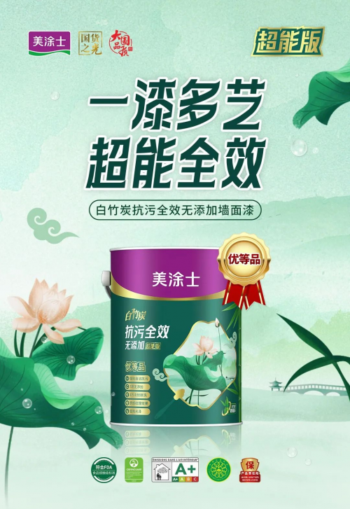 高調(diào)登場！美涂士『一漆多藝』實力與顏值并存的全新感官體驗！