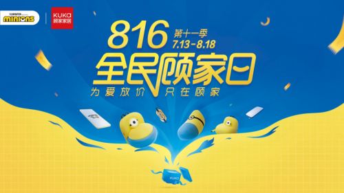 愛家，從顧家開始！816全民顧家日溫暖惠民，讓愛無界放價！