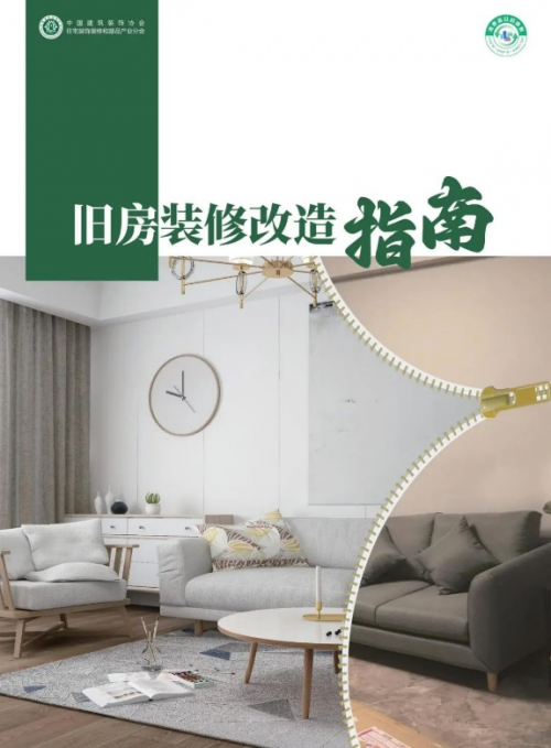 日豐衛(wèi)浴支持發(fā)布煥新《指南》，引領廚衛(wèi)煥裝新時代