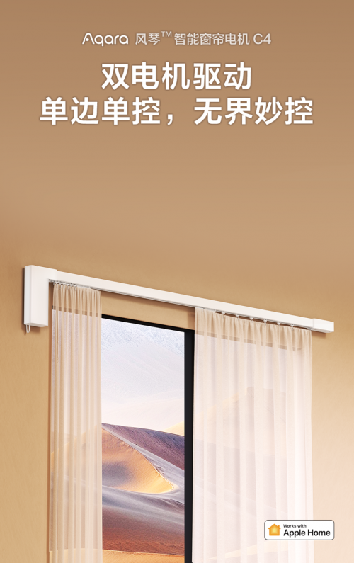 行業(yè)首款左右窗簾獨立控制，綠米聯(lián)創(chuàng)風(fēng)琴智能窗簾電機 C4 上市